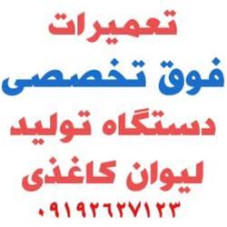  فروش دستگاه لیوان کاغذی